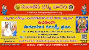 Saamoohika Varalakshmi Vratam