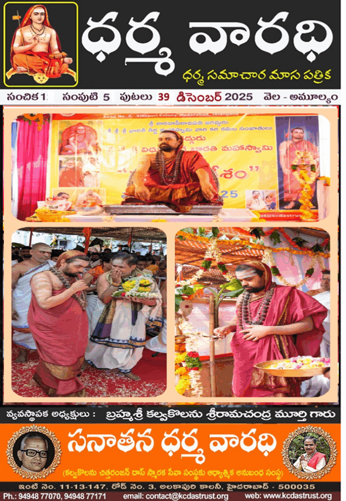 2025 డిసెంబర్ సంచిక