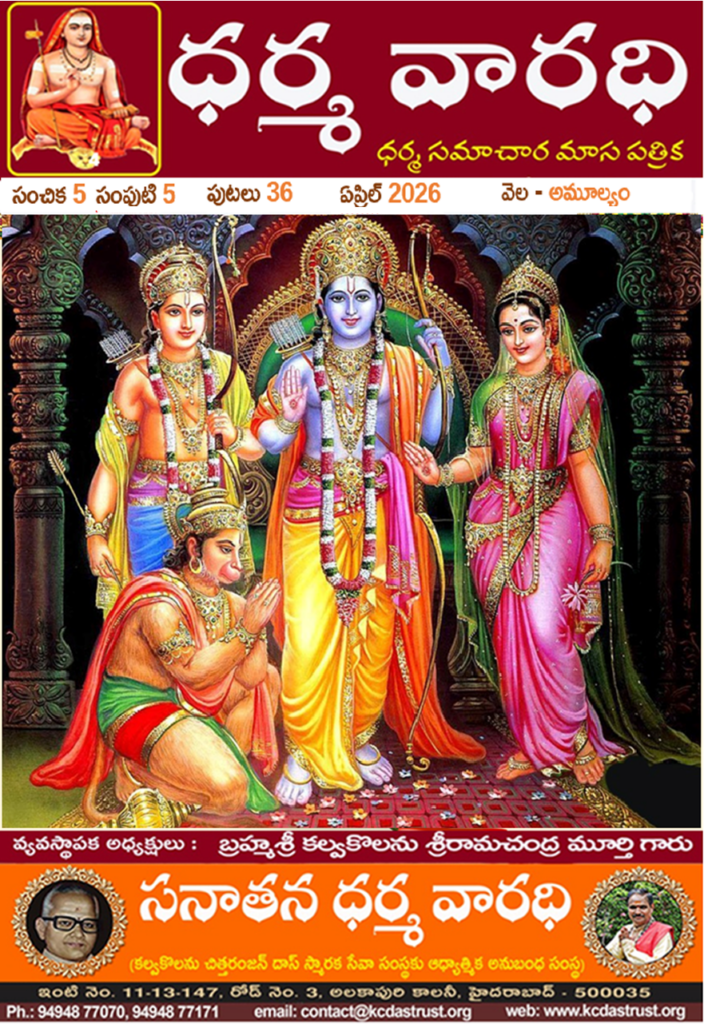 2026 ఏప్రిల్ సంచిక